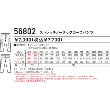 Jawin ストレッチノータックカーゴパンツ 56802 自重堂