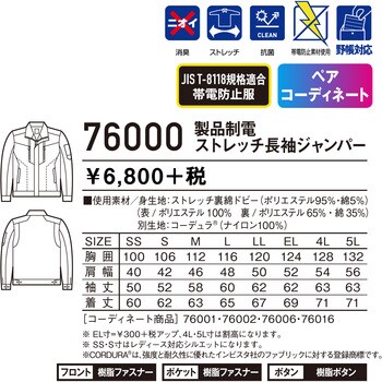 Z-DRAGON 製品制電ストレッチ長袖ジャンパー 76000 自重堂