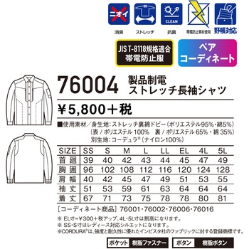 Z-DRAGON 製品制電ストレッチ長袖シャツ 76004 自重堂