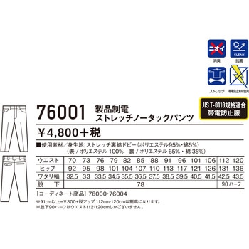 Z-DRAGON 製品制電ストレッチノータックパンツ   76001 自重堂