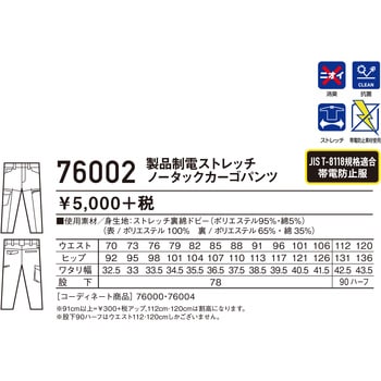 H76002 Z-DRAGON 製品制電ストレッチノータックカーゴパンツ 76002 1本 