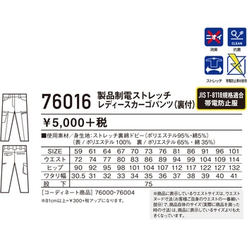 Z-DRAGON 製品制電ストレッチレディースカーゴパンツ(裏付) 76016 自重堂