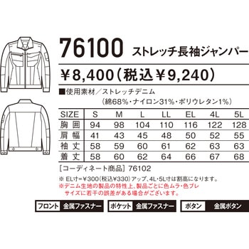Z-DRAGON ストレッチ長袖ジャンパー 76100 自重堂