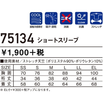 Z-DRAGON ショートスリーブ 75134 自重堂