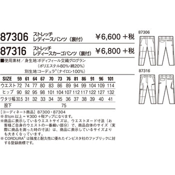 ストレッチレディースカーゴパンツ(裏付) 87316 自重堂