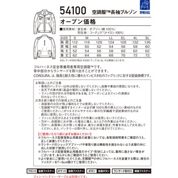 Jawin 空調服長袖ブルゾン 54100 (服のみ) 自重堂