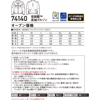 Z-DRAGON 空調服長袖ブルゾン 74140 (服のみ) 自重堂