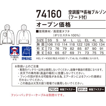 Z-DRAGON 空調服長袖ブルゾン(フード付) 74160 (服のみ) 自重堂