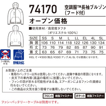 Z-DRAGON 空調服長袖ブルゾン 74170 (服のみ) 自重堂