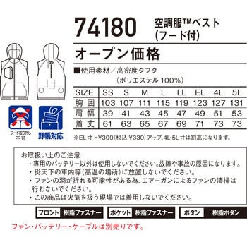 Z-DRAGON 空調服ベスト 74180 (服のみ) 自重堂