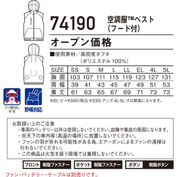 Z-DRAGON 空調服ベスト 74190 (服のみ) 自重堂