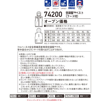 Z-DRAGON 空調服ベスト 74200 (服のみ) 自重堂
