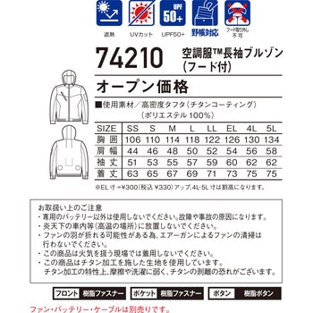 Z-DRAGON 空調服長袖ブルゾン 74210 (服のみ) 自重堂