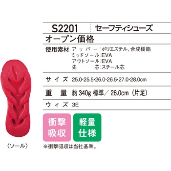 Z-DRAGON セーフティシューズ S2201 自重堂