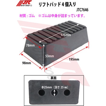 JTC7646 リフトパッド 1箱(4個) JTC 【通販サイトMonotaRO】