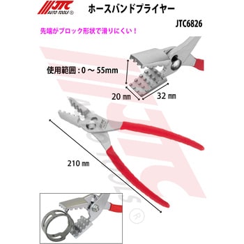 JTC6826 ホースバンドプライヤー 1個 JTC 【通販モノタロウ】