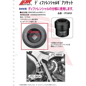 JTC6850 ディファレンシャルギアソケット 1個 JTC 【通販モノタロウ】