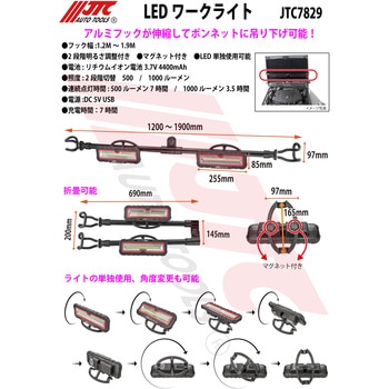 LEDワークライト JTC