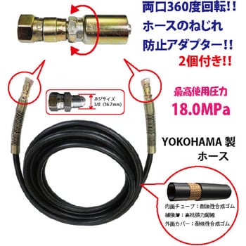 HA006E-15 高圧ホースねじれ防止付 バンザイタイプ 1個(15m) JTC 【通販モノタロウ】