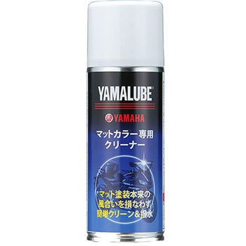 ヤマルーブ マットカラー専用クリーナー YAMAHA(ヤマハ)