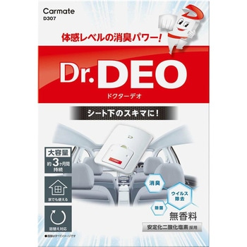 ドクターデオ シート下タイプ - カーメイト