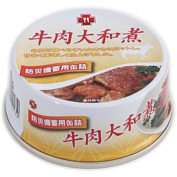 102901 防災備蓄用5年保存缶詰 牛肉大和煮 1箱(80g×48缶) 昭和商会