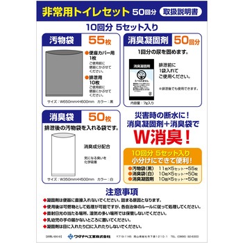 非常用トイレセット ワタナベ工業