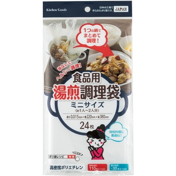 食品用湯煎調理袋 ワタナベ工業