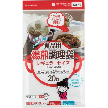 食品用湯煎調理袋 ワタナベ工業