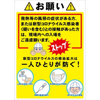 コロナウイルス対策看板 グリーンクロス