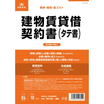 建物賃貸借契約書 日本法令