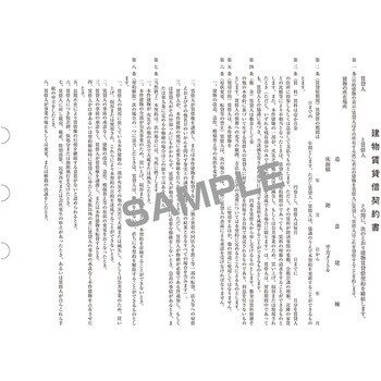 契約1-1 建物賃貸借契約書 日本法令 B4(2つ折り)サイズ 1パック