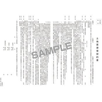 土地賃貸借契約書 日本法令