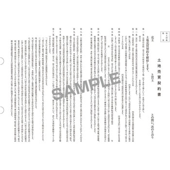 土地売買契約書 日本法令