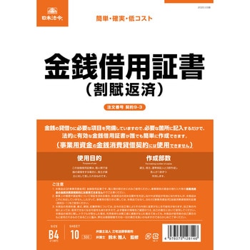 金銭借用証書 日本法令