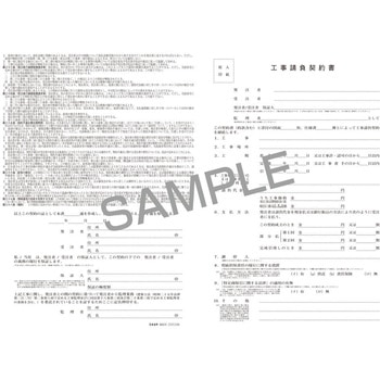 建設26 工事請負契約書 日本法令 サイズB4 1パック(10枚