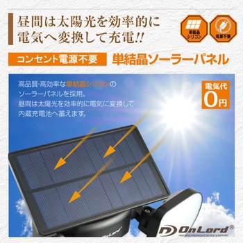 OnLord(オンロード) OL-335B ソーラー式センサーライト防塵防水 オンスクエア