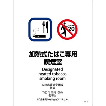 喫煙設備ステッカー 壁床面タイプ 4ヶ国語 グリーンクロス
