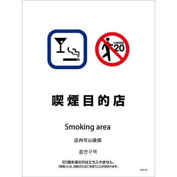 喫煙設備ステッカー 壁床面タイプ 4ヶ国語 グリーンクロス