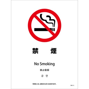 喫煙設備ステッカー 壁床面タイプ 4ヶ国語 グリーンクロス
