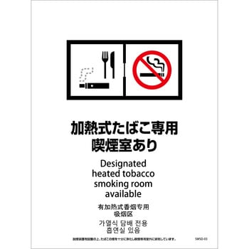 喫煙設備ステッカー 壁床面タイプ 4ヶ国語 グリーンクロス