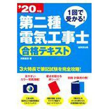9784415230276 第二種電気工事士合格テキスト 