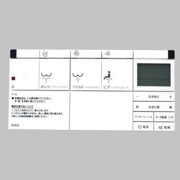 リモコン(354-1575A) INAX(LIXIL)