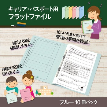 フラットファイル キャリア・パスポート 専用 PLUS(プラス)[文具]