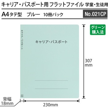 フラットファイル キャリア・パスポート 専用 PLUS(プラス)[文具]