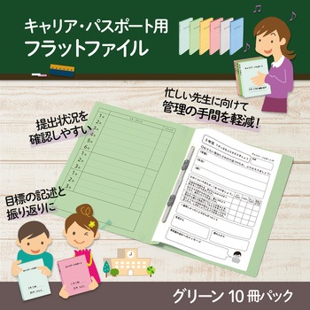 フラットファイル キャリア・パスポート 専用 PLUS(プラス)[文具]