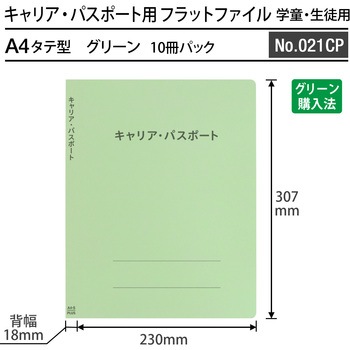 フラットファイル キャリア・パスポート 専用 PLUS(プラス)[文具]