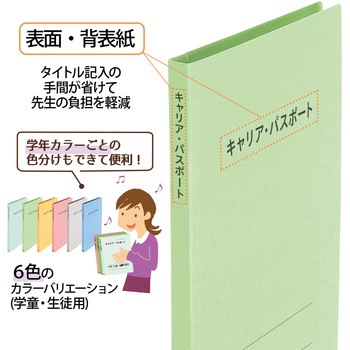 フラットファイル キャリア・パスポート 専用 PLUS(プラス)[文具]