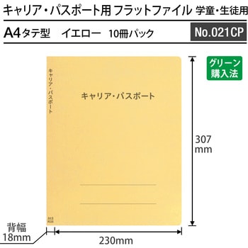 フラットファイル キャリア・パスポート 専用 PLUS(プラス)[文具]