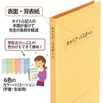 フラットファイル キャリア・パスポート 専用 PLUS(プラス)[文具]